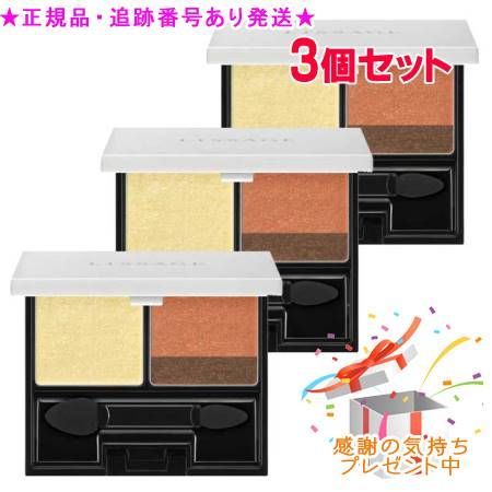 LISSAGE リサージ スキンフィットアイズ OR1 3個セット プレゼント付