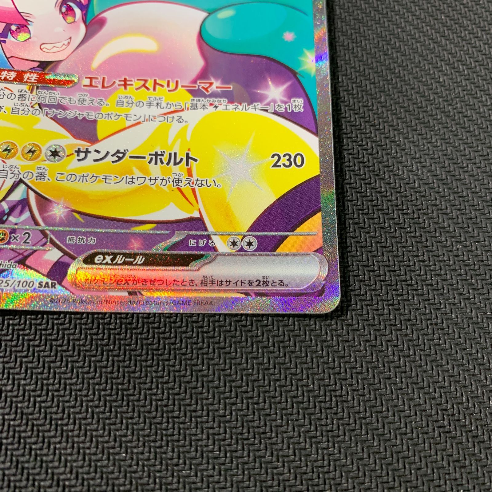 ポケモン - ナンジャモのハラバリーEX SAR センタリング⭕️美品 SAR ナンジャモのハラバリーex 販売 | [SV9] 拡張パック バトル