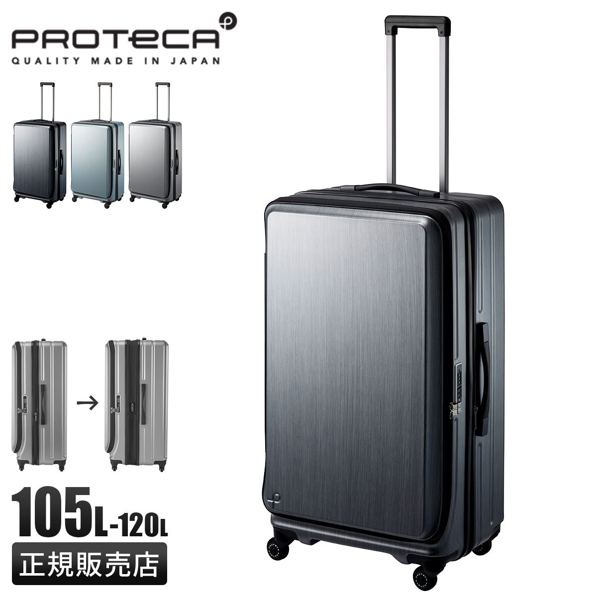 プロテカ フレスターEX スーツケース Lサイズ XL 105L|120L 拡張 フロントオープン ストッパー PROTeCA FRESTAR EX 01555