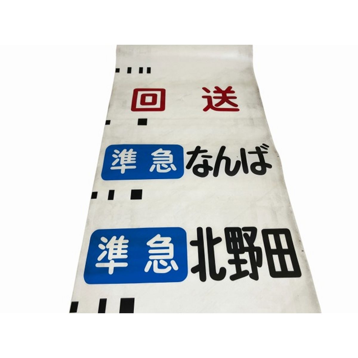 南海泉北線 中百舌鳥