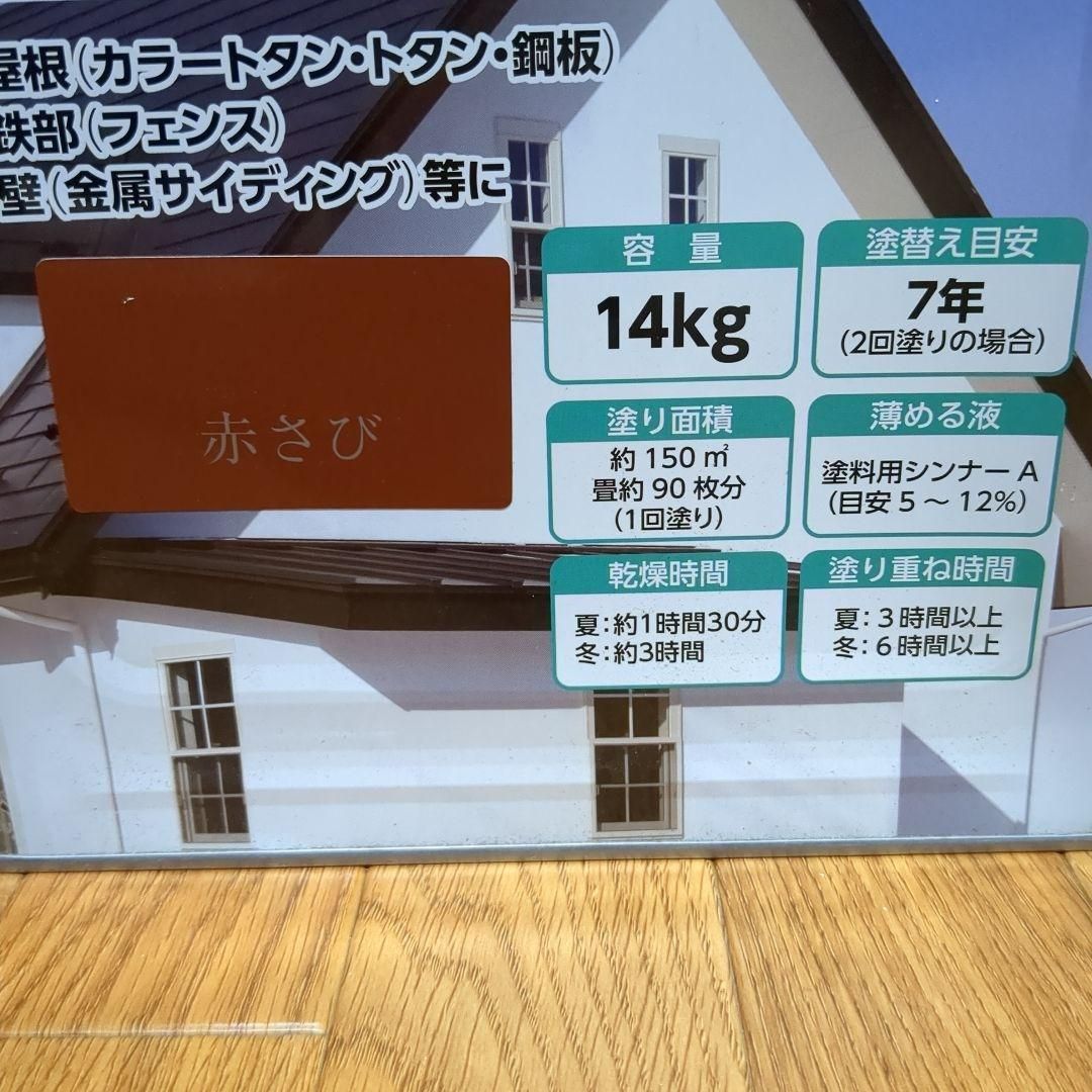 最高級 防錆型シリコン塗料（金属屋根用） 14kg - メルカリ