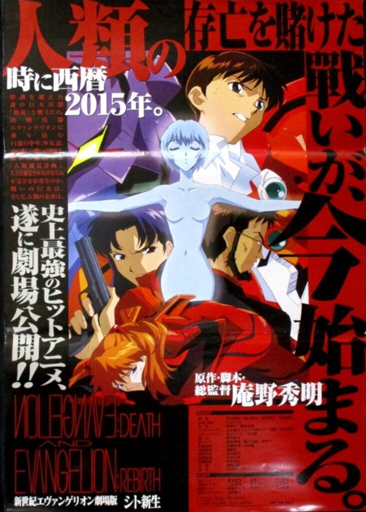新世紀エヴァンゲリオン シト新生 ポスター B2 アニメ映画劇場ポスター【新世紀エヴァンゲリオン劇場版 シト