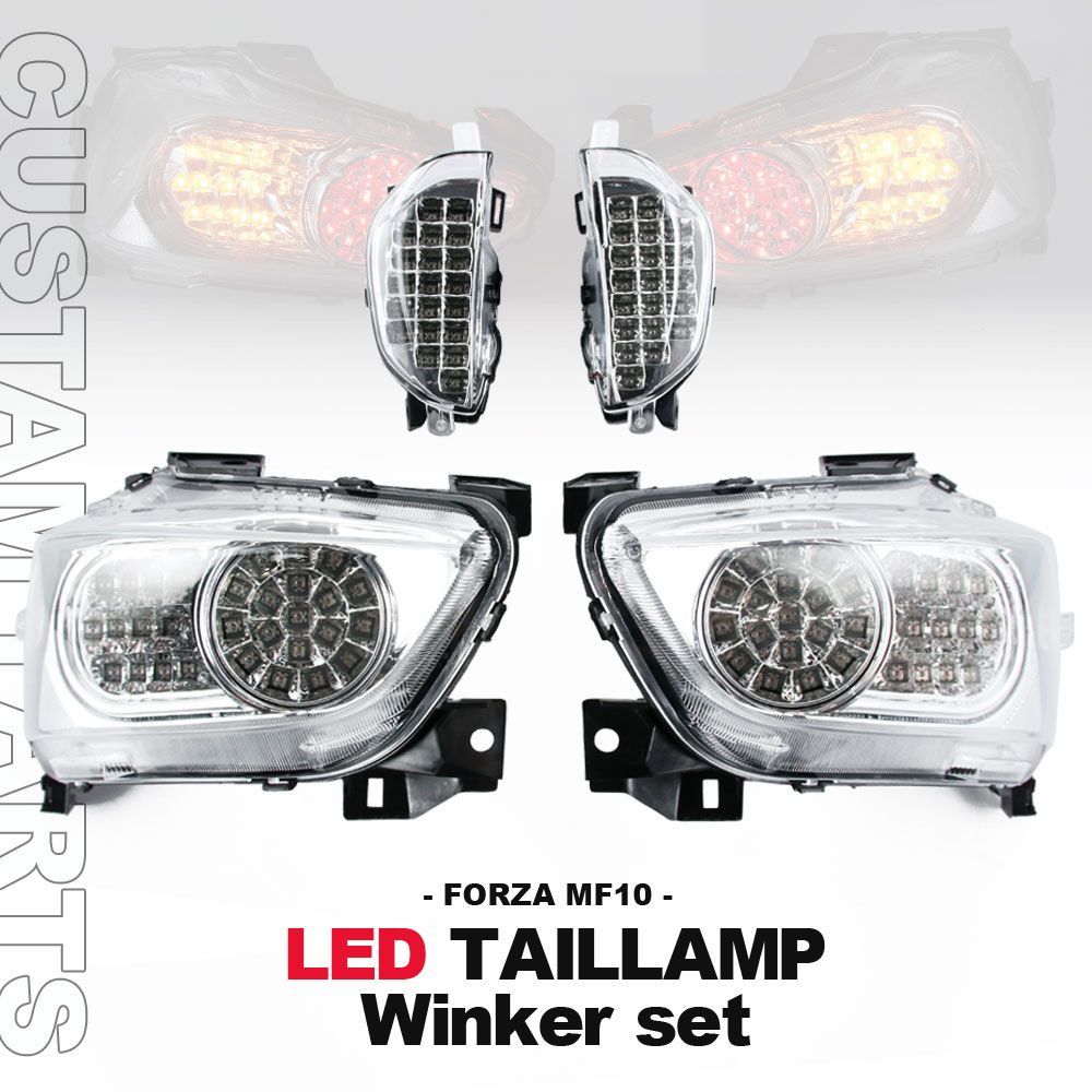 ホンダ フォルツァX フォルツァZ MF10 LED テールライト フロント