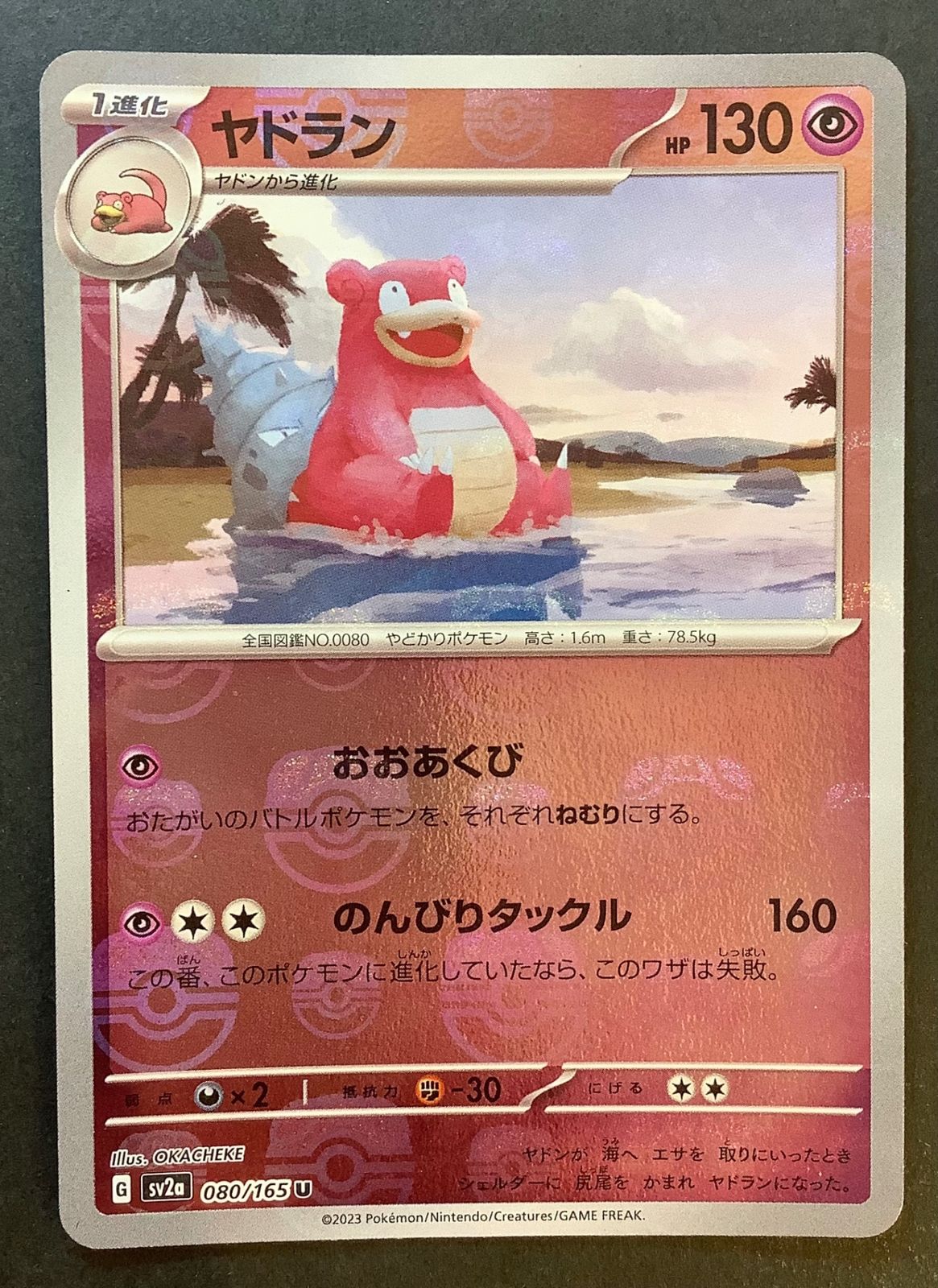 ヤドラン　マスターボールミラー　PSA10 ポケモンカード151 即購入可能】ポケモンカード ミラー ヤドラン マスターボール