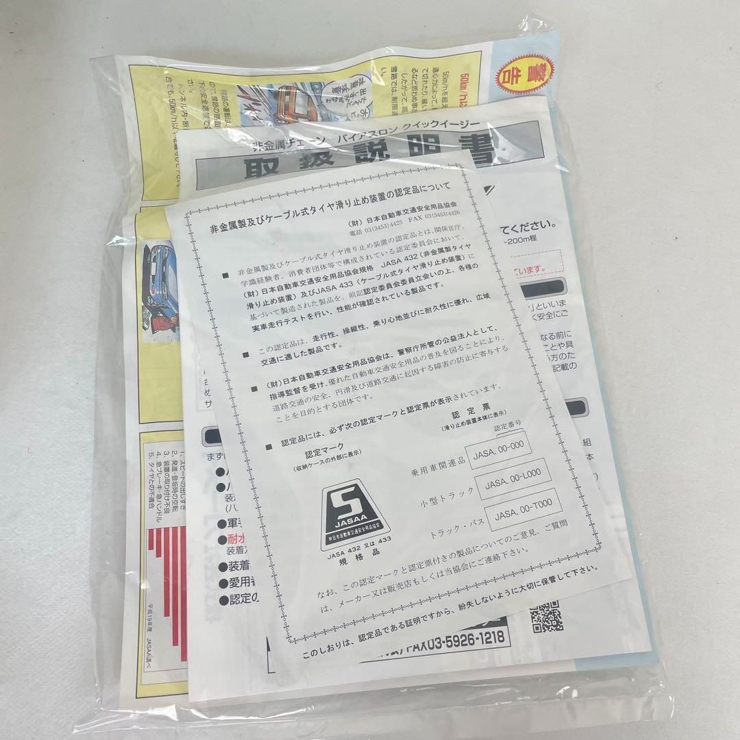 カーメイトの未使用チェーン 未使用 カーメイト 非金属 タイヤチェーン