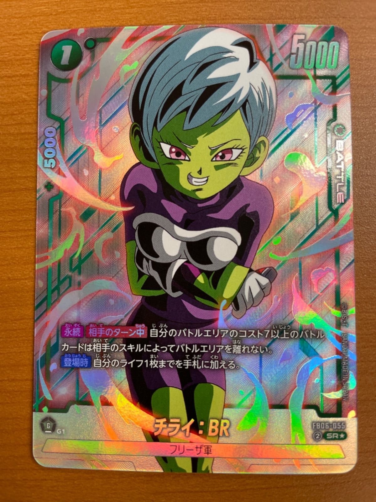 状態A チライ FB06-055 SR パラレル 迫り来る脅威
