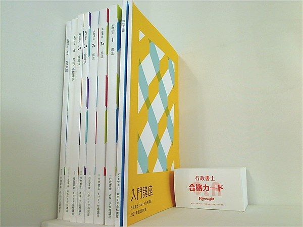 行政書士スピード合格講座 過去問・模試・参考書・教材一式 フォーサイト