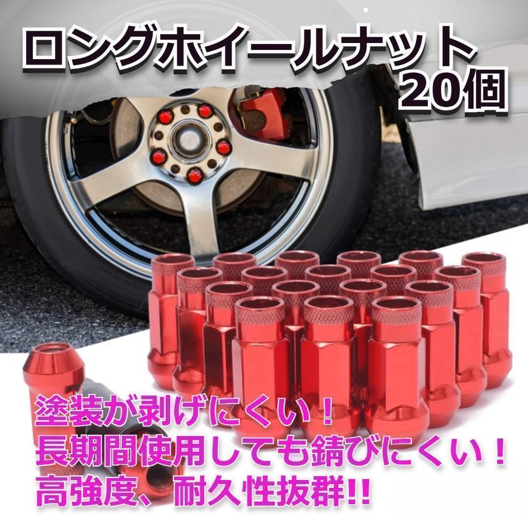 【本物保証，高品質】u003c!-利用不可文字-!u003eSALEu003c!-利用不可文字-!u003e ロングホイールナット　貫通　20個　M12 x P1.25　赤 ホイールナット