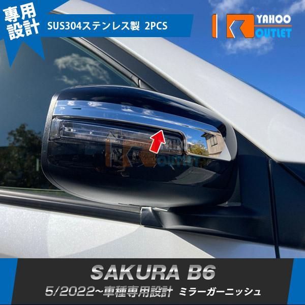日産 SAKURA サクラ B6系 2022年5月? サイド ドアミラーガーニッシュ カバー ウインカートリム 傷付き防止 ステンレス製 鏡面 カスタム パーツ 2P 6301