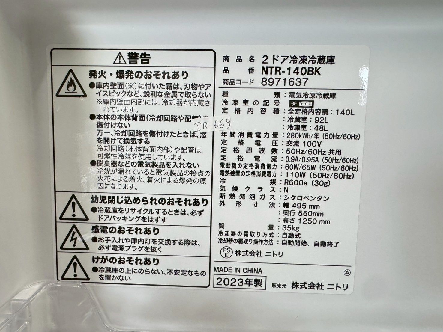 高年式】大阪送料無料☆3か月保障付き☆冷蔵庫☆ニトリ☆2ドア☆2023年