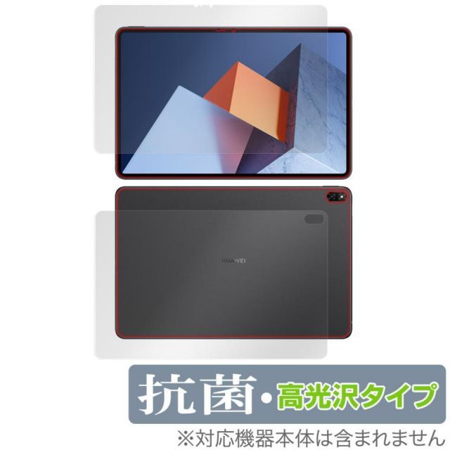 HUAWEI MateBook E 2022 表面 背面 フィルム OverLay 抗菌 Brilliant for ファーウェイ MateBook E 2022 表面・背面セット Hydro Ag+ 抗菌 抗ウイルス 高光沢