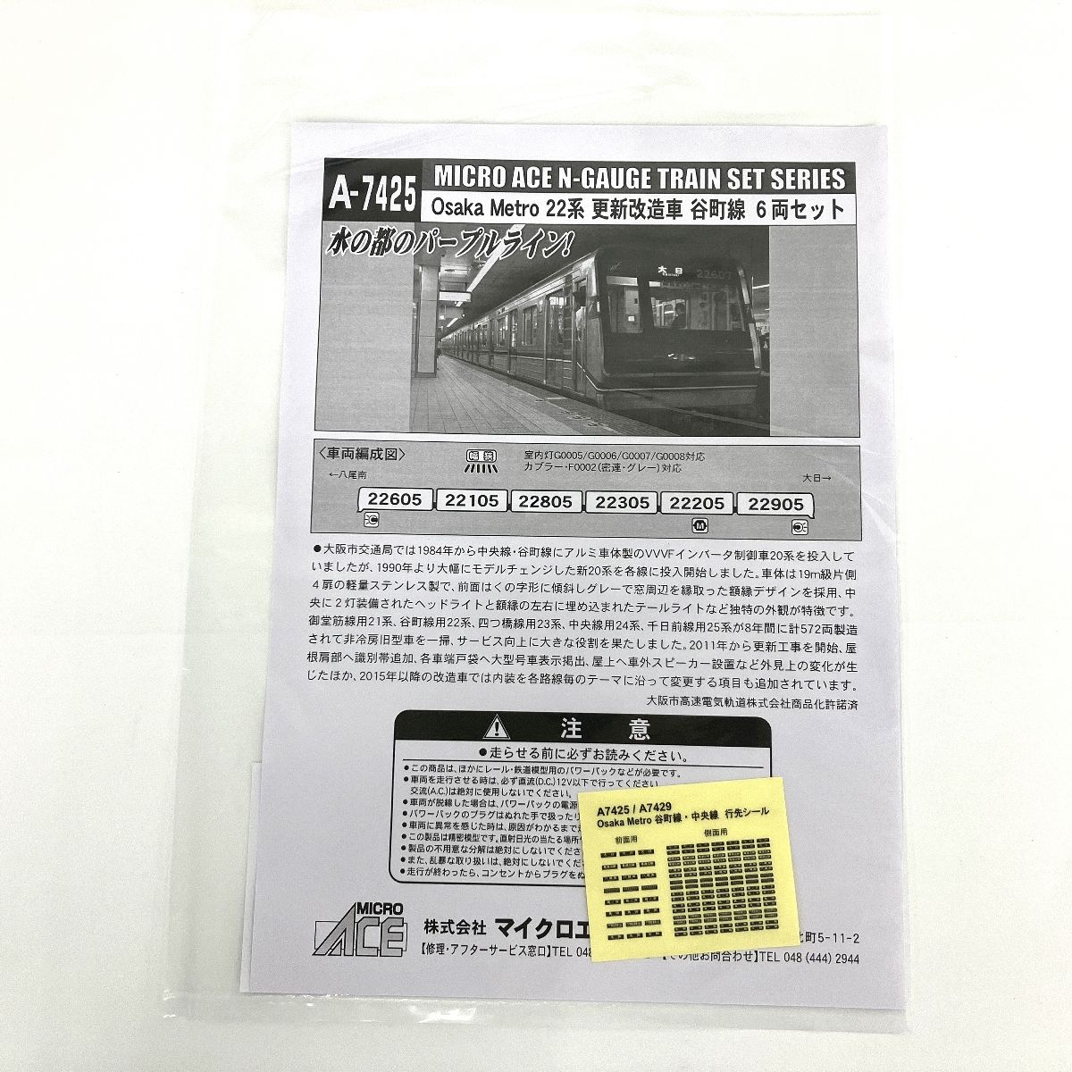 MICROACE A7425 22系 更新改造車 谷町線 6両セット Osaka Metro マイクロエース 中古 美品 Y9039947 - メルカリ