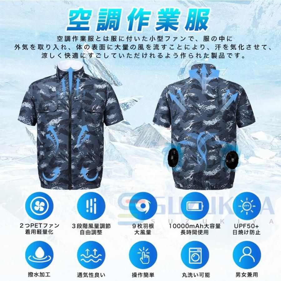 バッテリー選択必要 清涼服