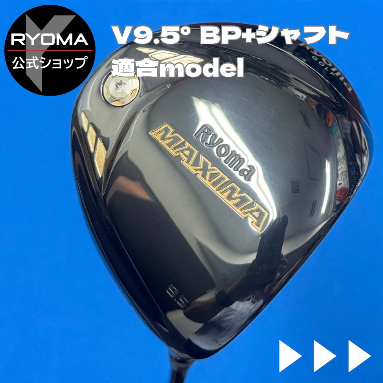正規品 公式 アウトレット リョーマゴルフ ドライバー MAXIMAⅠ TypeV 9.5° BEYOND POWER PLUS シャフト 送料無料 特典あり グリップ交換して出荷