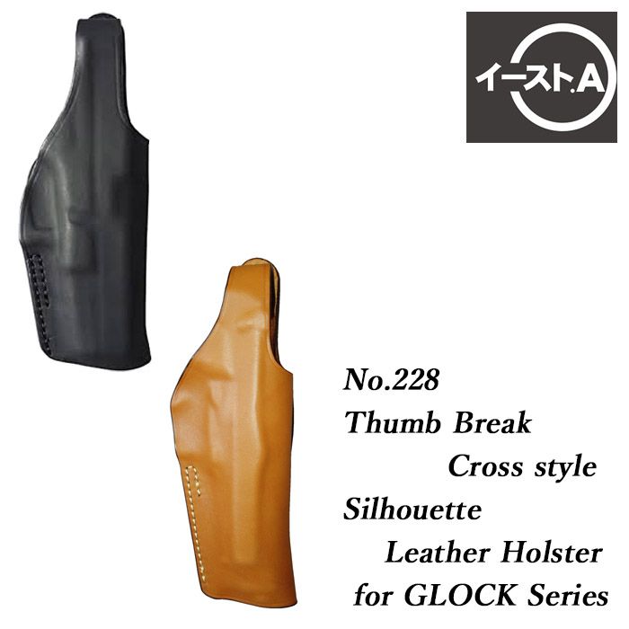 イーストA 革製 GLOCK用 ホルスター BR　No.228Br