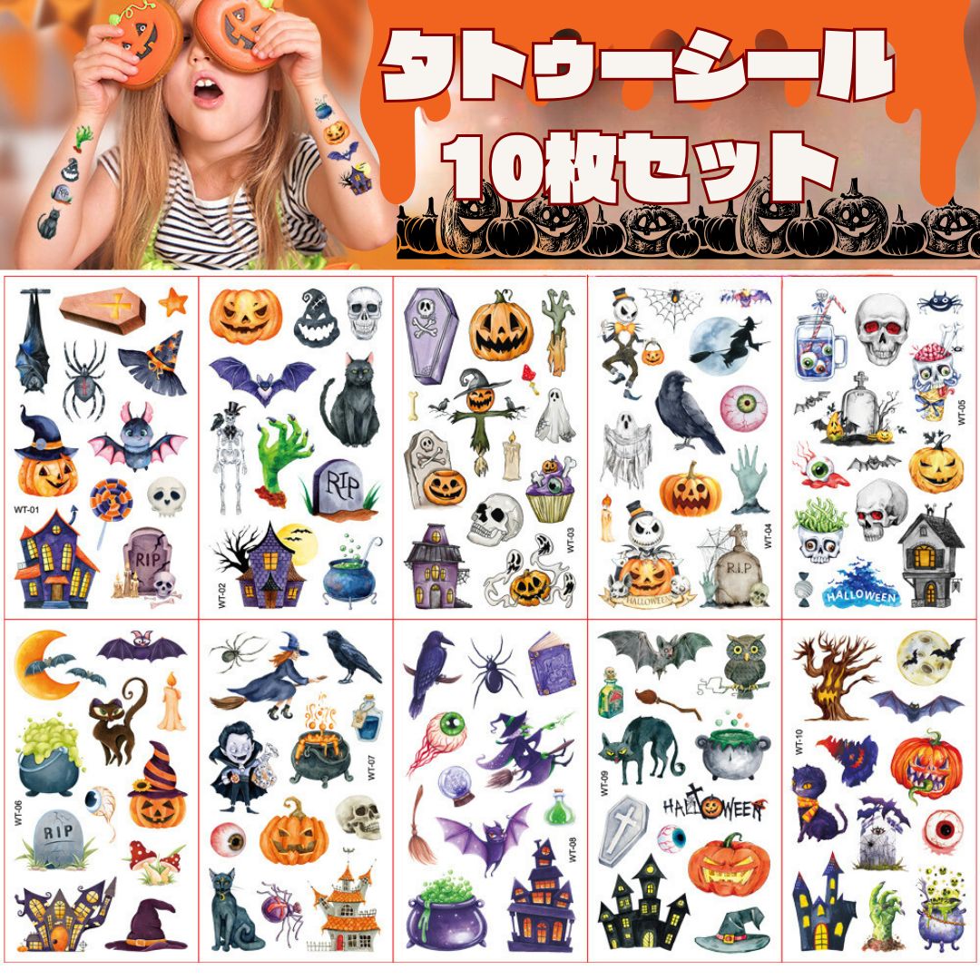 ハロウィン タトゥーシール セット ボディ ペイント フェイス 簡単 お