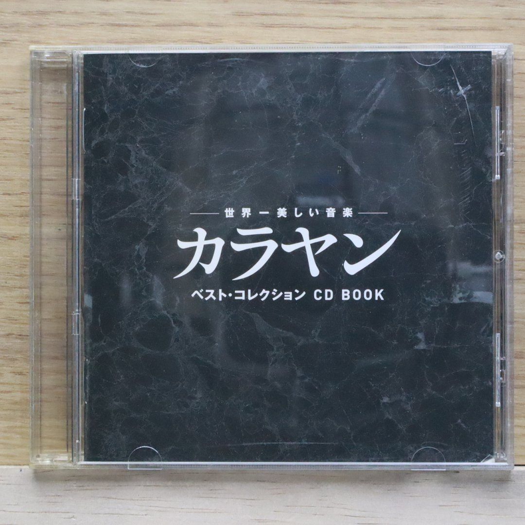 中古CD☆クラシックCD/□ 世界一美しい音楽 カラヤン ベスト
