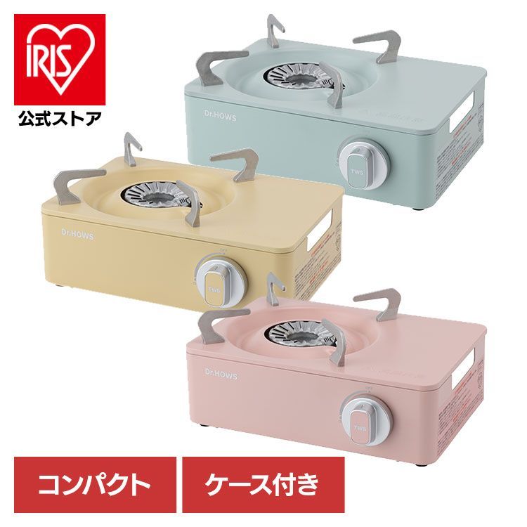 公式 カセットコンロ コンロ ガスコンロ トゥインクル ミニストーブ KTW10200002 コンロ ミニコンロ デザインコンロ 防災 アウトドア ケース付き 韓国 可愛い エココンロ 韓国家電 TTS ピンク レモンイレロー ピスタチオ B