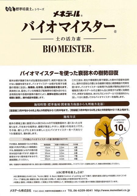 10Lｘ8袋 ～土の活力素