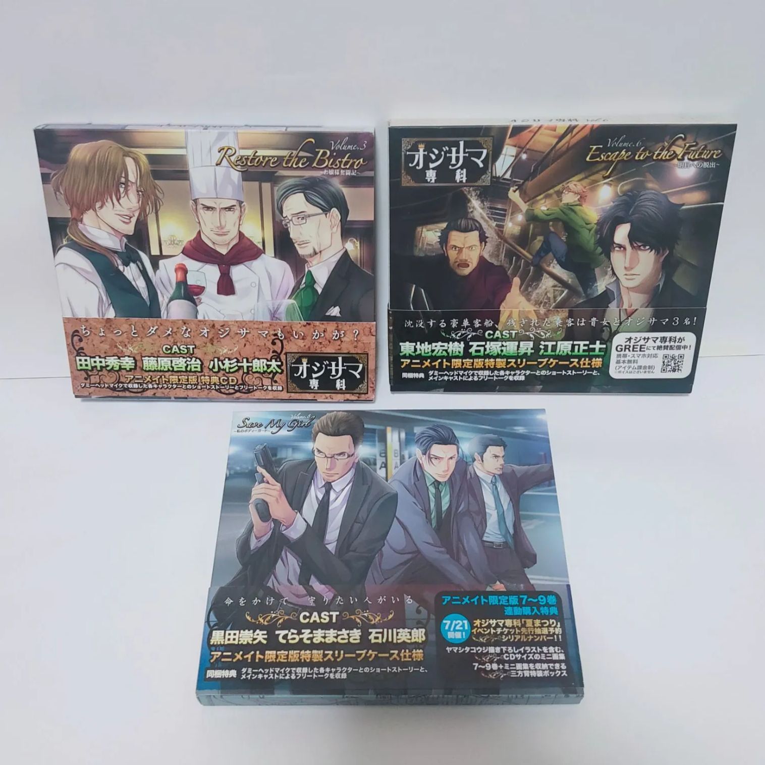 ❤️非売品☆オジサマ専科BOXセット台本アニメイト限定CD特典ミニ画集