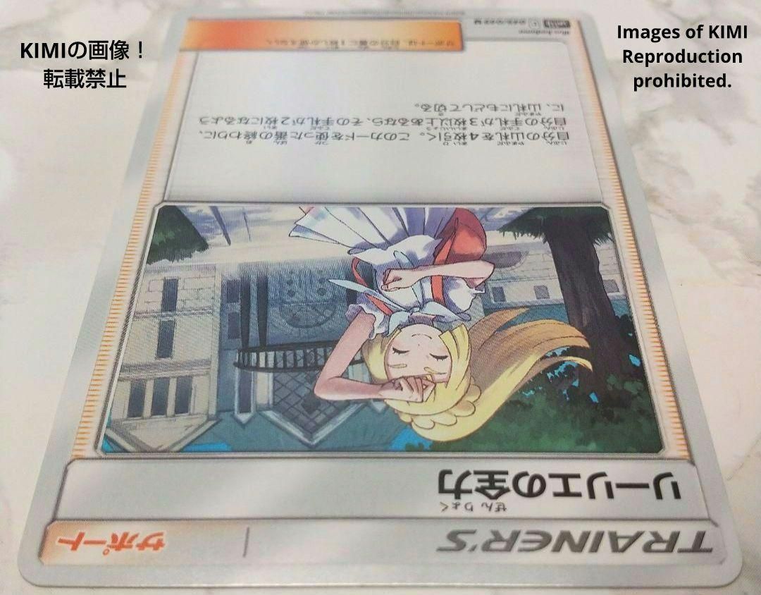 リーリエの全力Uリーリエプレゼント Amazon | ポケモンカードゲーム PK-SM11b-049 リーリエの全力 U