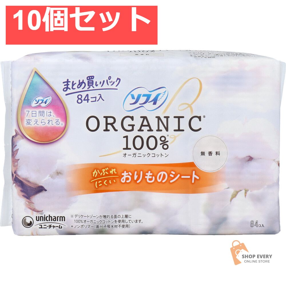 ソフィ おりものシート オーガニックコットン100％ 無香料 84個入 10個セット まとめ売り 6,269円