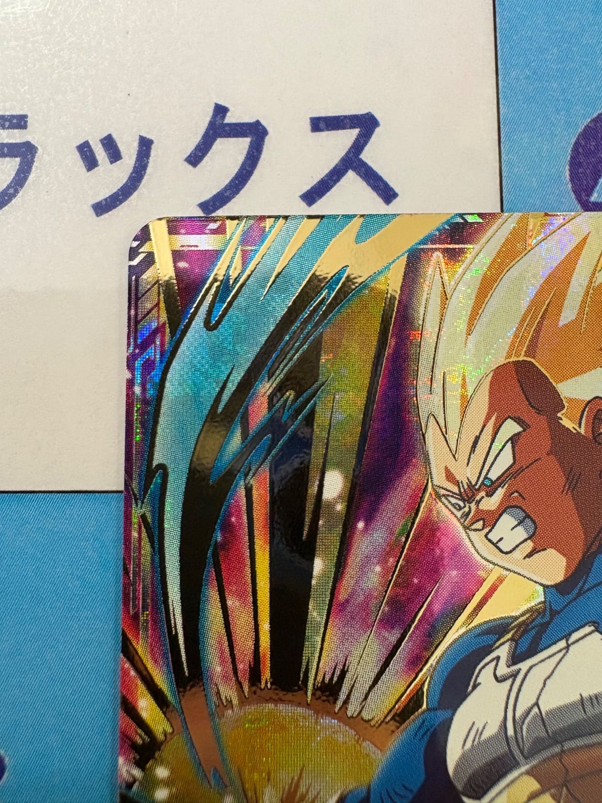 ドラゴンボールスーパーダイバーズ GDR SDV5-049 ベジータ ②