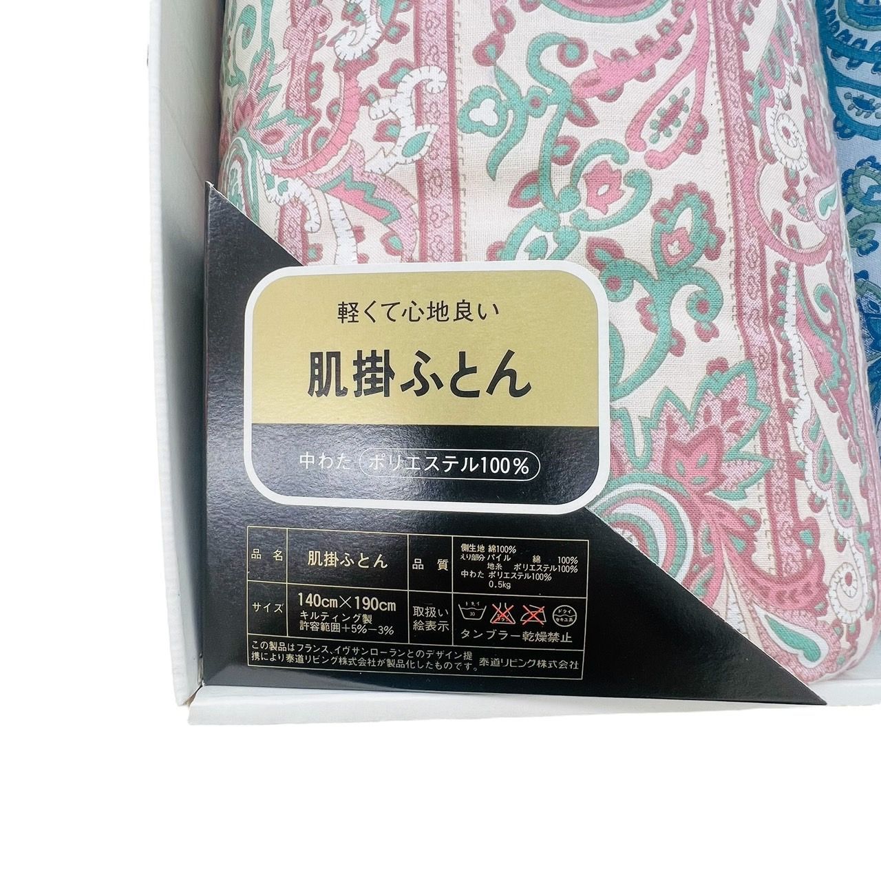 新品未使用　イヴサンローラン　軽くて心地良い肌掛け布団　2P Yves Saint Laurent - イヴサンローラン 肌掛け布団2枚セットの