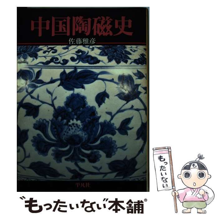 希少 イセコレクション 世界を魅了した中国陶磁 本 図録 Yahoo