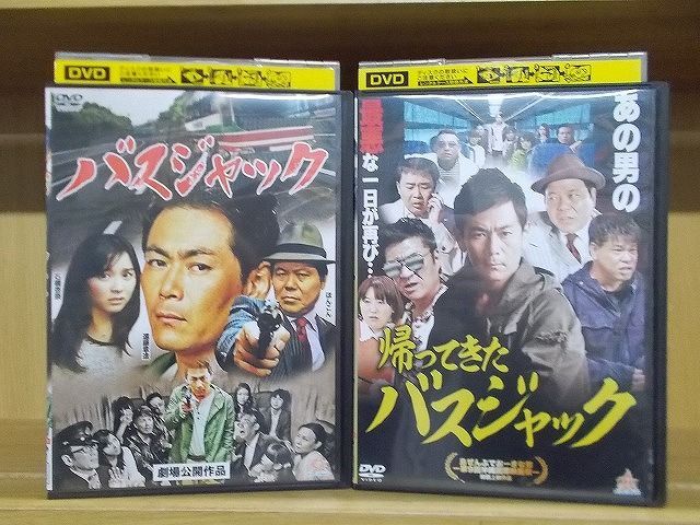 DVD バスジャック + 帰ってきたバスジャック 2本セット 遠藤章造