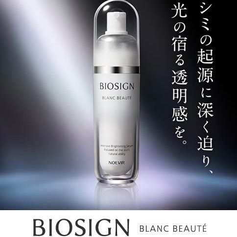 BIOSIGN BLANC BEAUTÉ 美容液 40g ノエビア】深化した美白研究により