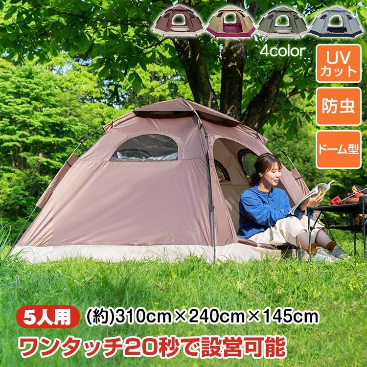 テント キャンプテント ドーム型 5人用 ファミリーテント 楽天市場】テント ワンタッチテント 大型 ドーム型テント 5人用
