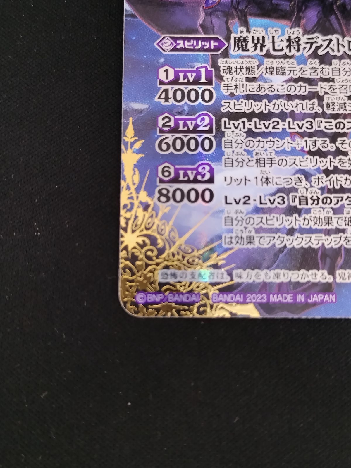 TCG】バトルスピリッツ 魔界七将デストロードXV BS64-XV02 SECRET【50