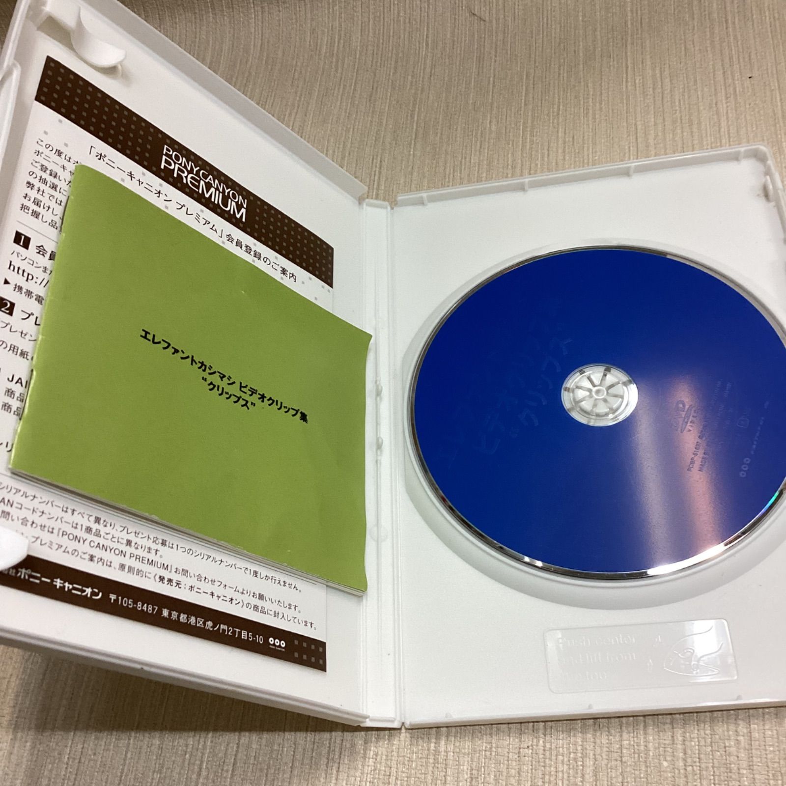 レア✨ 帯付き】「エレファントカシマシ ビデオクリップ集