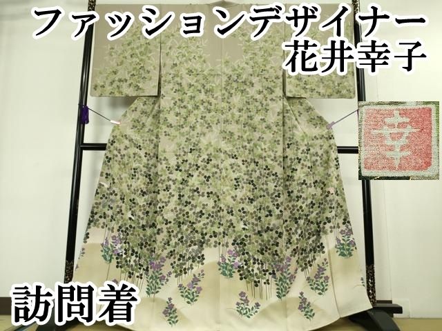 花井幸子のお着物、訪問着トールサイズ 花井幸子のお着物、訪問着トールサイズ