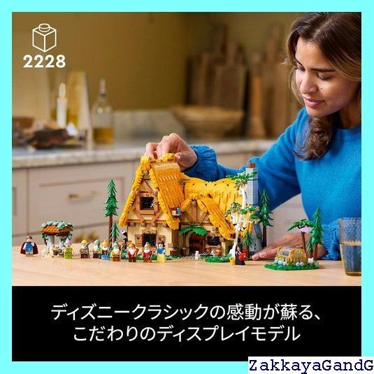 白雪姫と7人のこびとが住む森の家