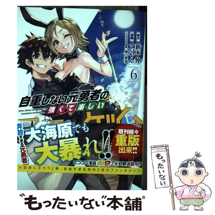 自重しない元勇者の強くて楽しいニューゲーム非売品クリア