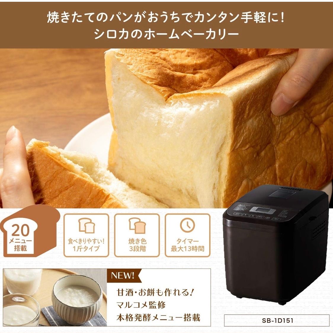 シロカ 全自動ホームベーカリー