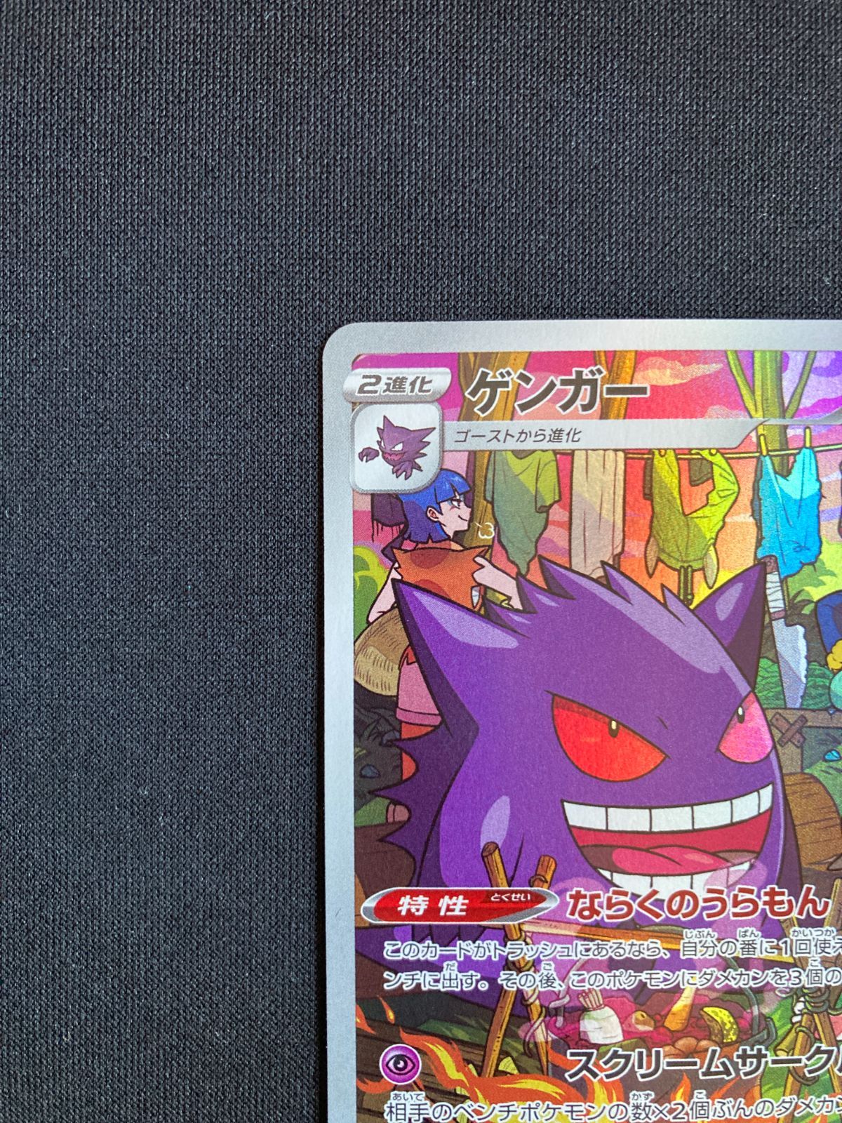 ①ポケモンカード ゲンガー CHR s10a 074/071 Gengar Character