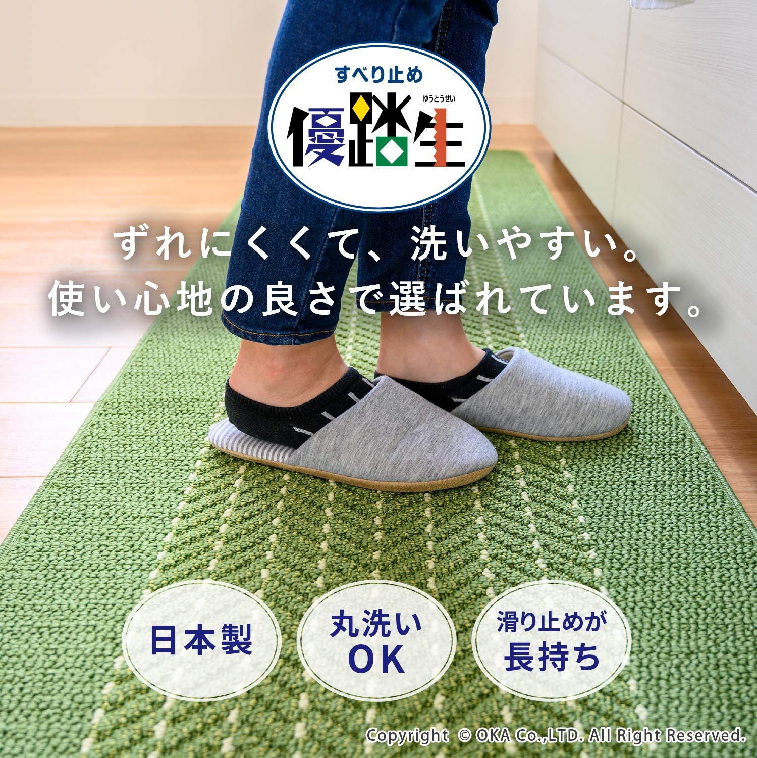 優踏生洗いやすいヘリンボン 60ｘ270