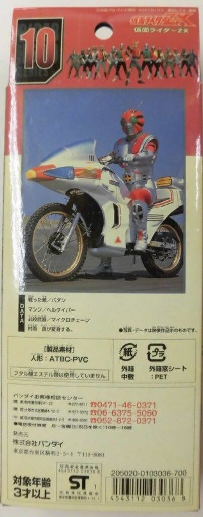 バンダイ 30周年記念版/ライダーヒーローシリーズ 仮面ライダー