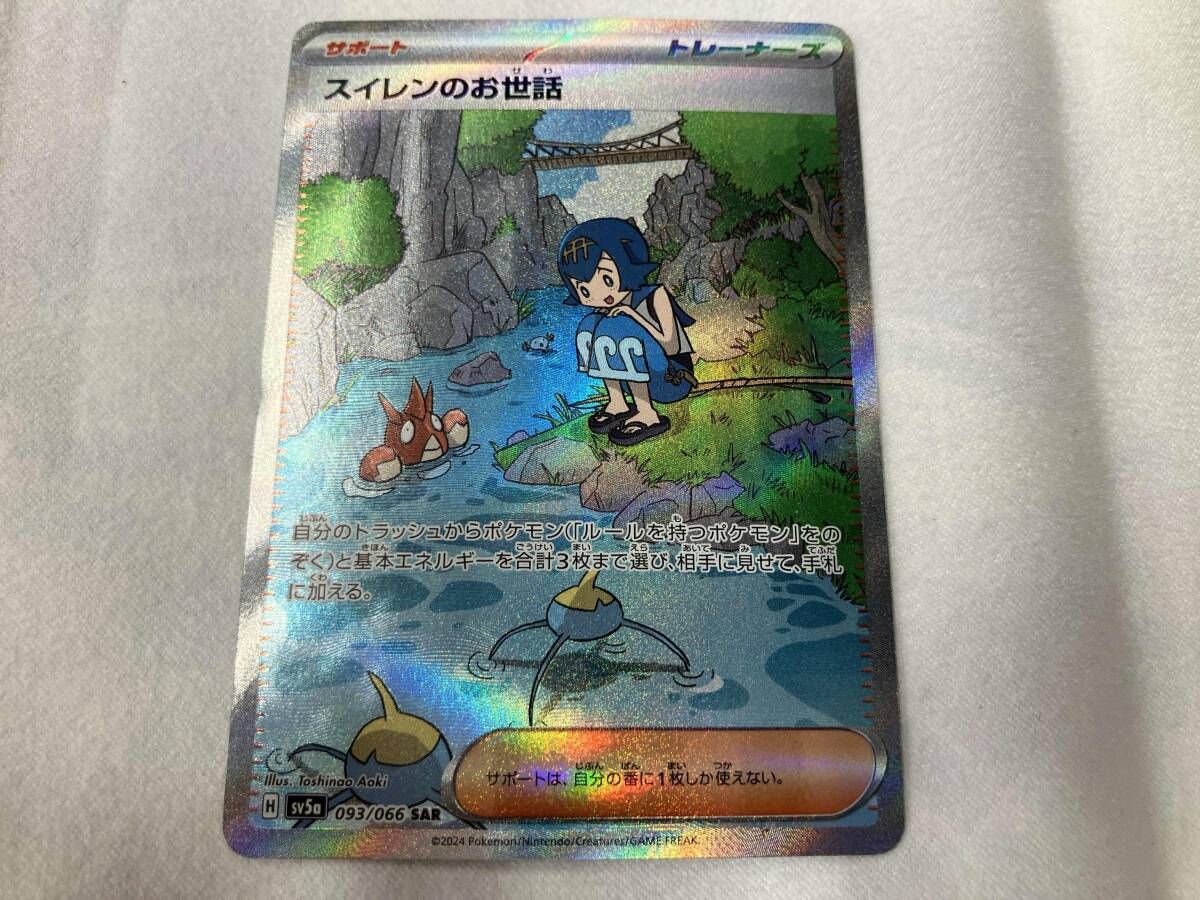 スイレンのお世話(093/066) SAR ポケモンカードゲーム - メルカリ