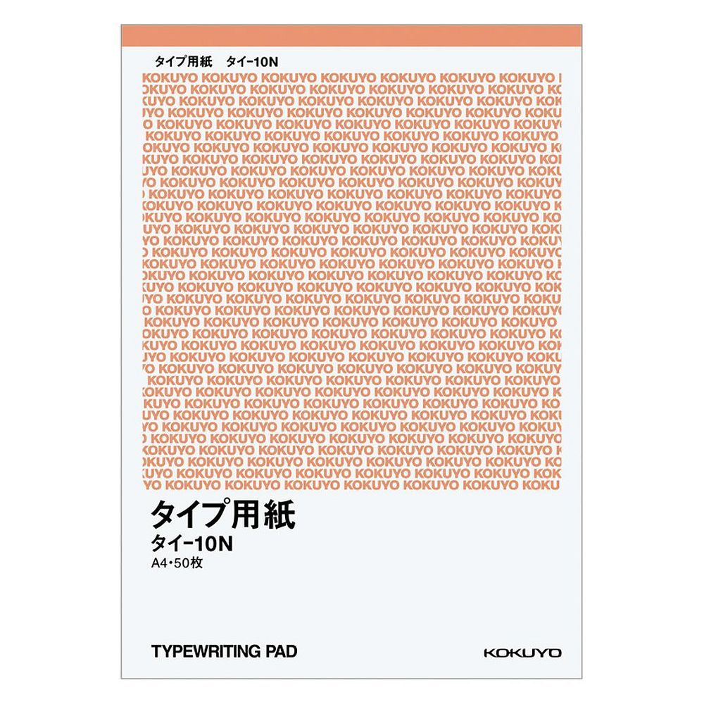 （まとめ買い）コクヨ タイプ用紙 無地 A4 50枚入 タイ-10N 【10冊セット】