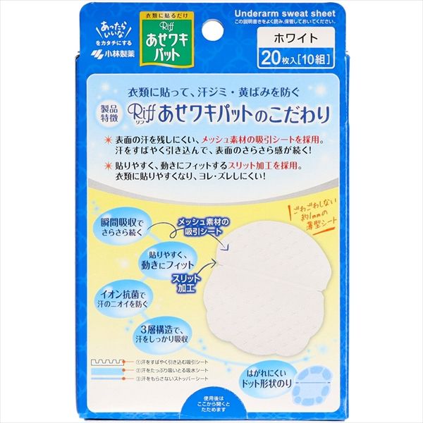 まとめ買い-24点セット Riffあせワキパット ホワイト 小林製薬 汗わきパッド