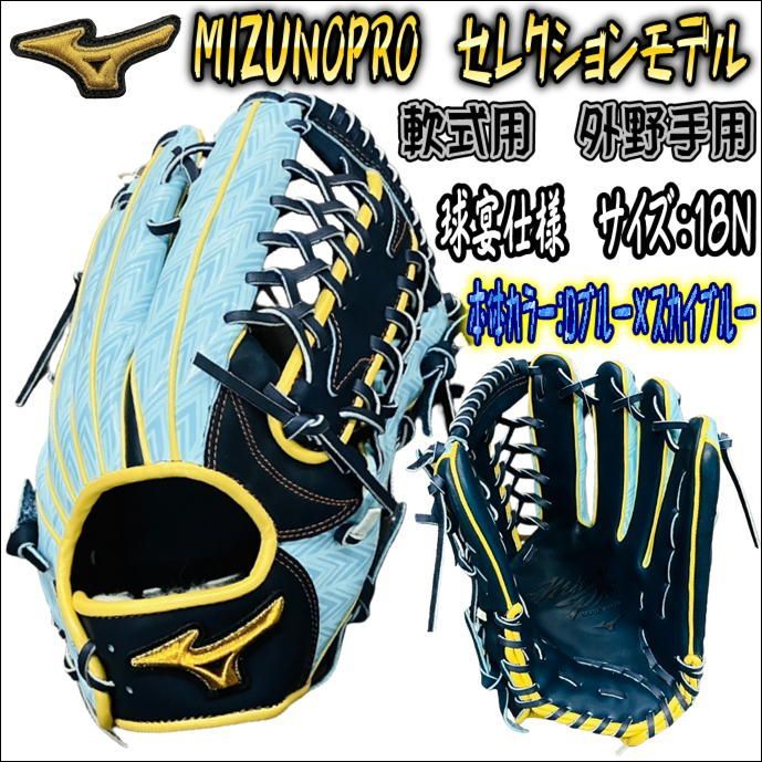 ミズノプロ MIZUNOPRO 1AJGR29107 2023セレクションモデル 軟式用 外