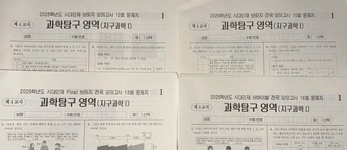 時代人材 地球科学 ブリッジ サバイバル 全国