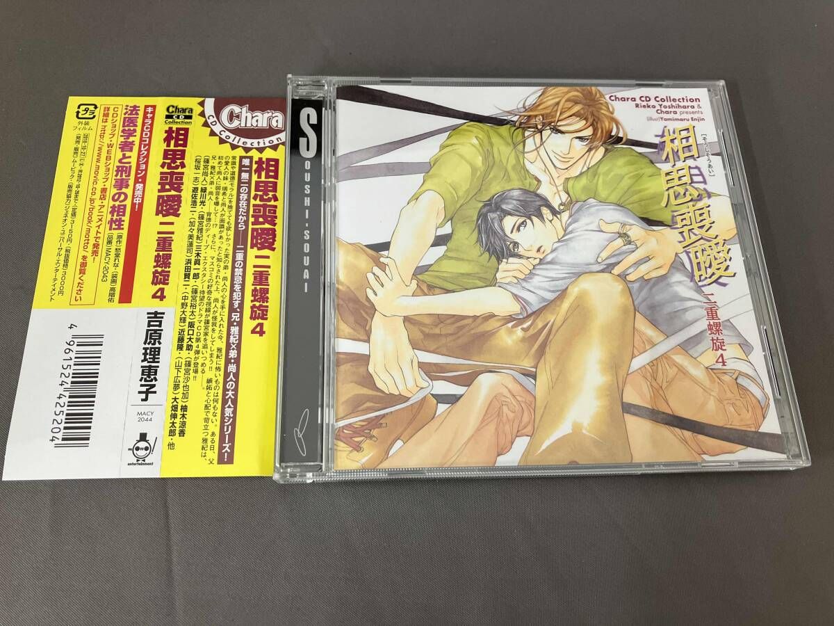 ドラマCD CD 二重螺旋シリｰズ4 相思喪曖 二重螺旋 Chara CD Collection