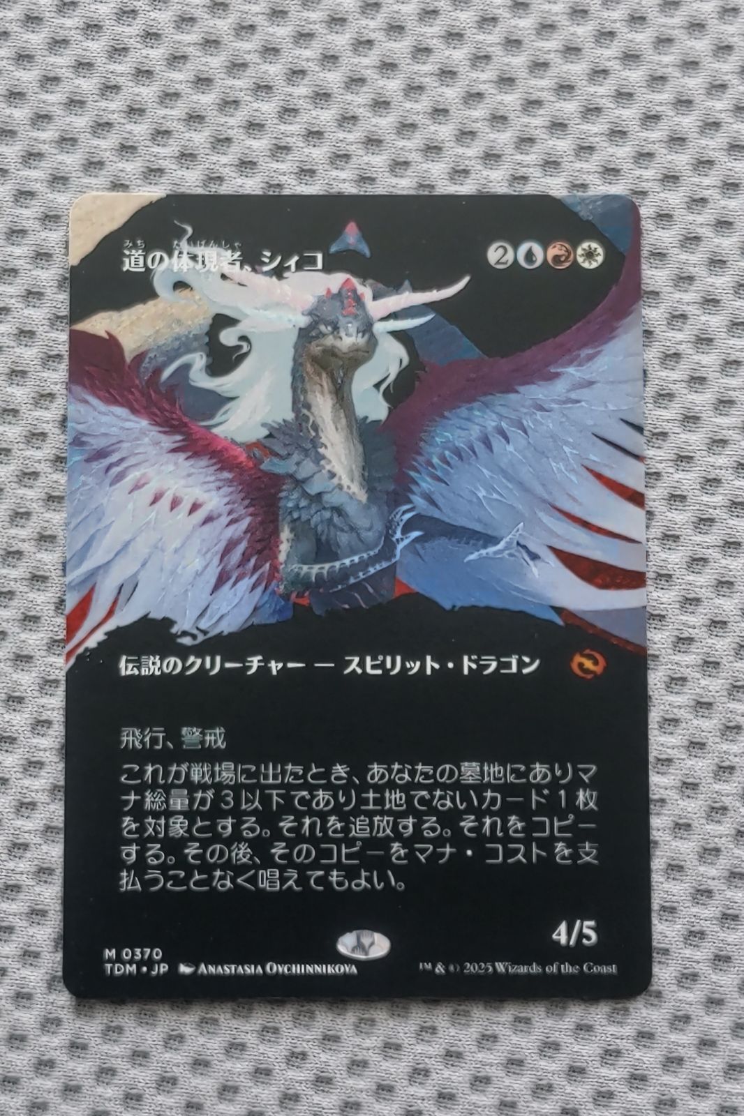 道の体現者、シィコ　4枚 道の体現者、シィコ 4枚 List of Japanese ☆Promotional Cards