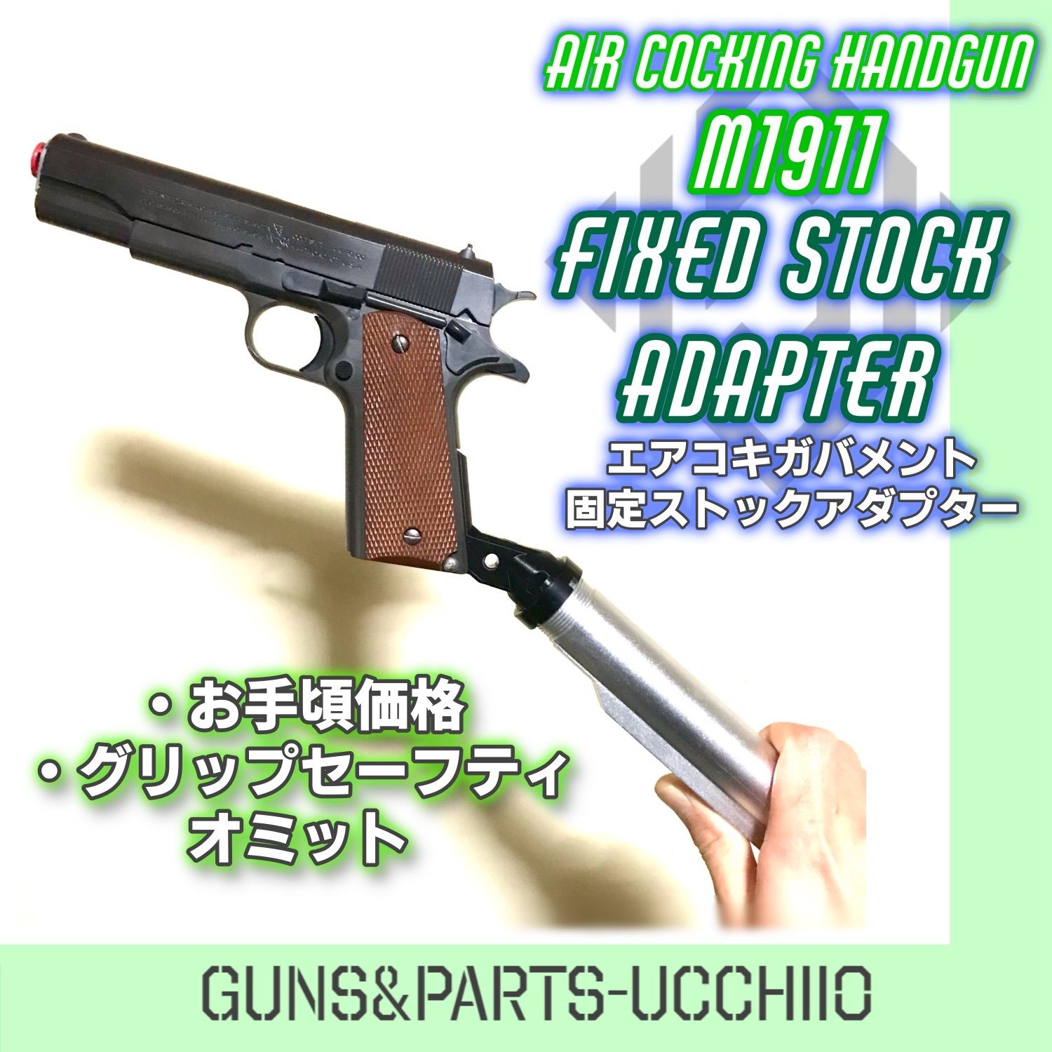 エアコキガバメントHG用MP5マガジンアダプター＆ストックパーツ 