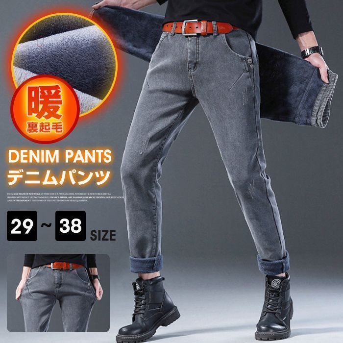 デニムパンツ 裏起毛 暖かい 防寒 ボトムス メンズ ジーパン ロングパンツ パンツ ズボン コーデ 無地 通学 通勤 シンプル おしゃれ カジュアル AiW7907